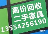 武漢上門回收家具與辦公用品 高效便捷，合理給價