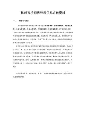 杭州智橋銷(xiāo)售系統(tǒng) 以銷(xiāo)售為導(dǎo)向的智能軟件解決方案