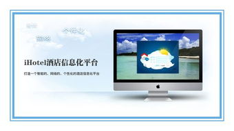 技術(shù)創(chuàng)新者如何以軟件開(kāi)發(fā)俘獲酒店芳心 杭州案例啟示錄